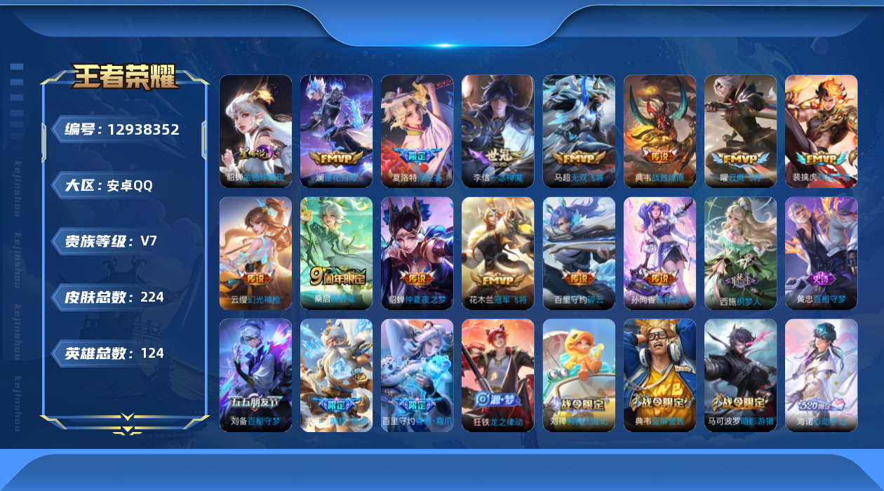 WZQM3330272王者荣耀账号详情图19