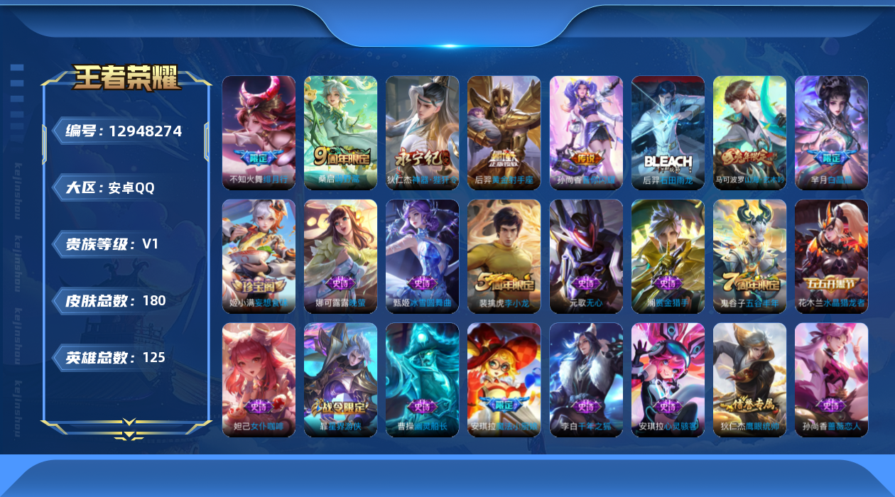 王者荣耀账号安卓QQ[12948274]【特价急出/详情看图】：安卓Q-V0-至尊星耀V段位-124英雄-180皮肤-5传说-44史诗
【传说皮肤】：桑启鸣野蒿，狄仁杰神器狴犴令，不知火舞绯月行，孙尚香音你闪耀，后羿黄金