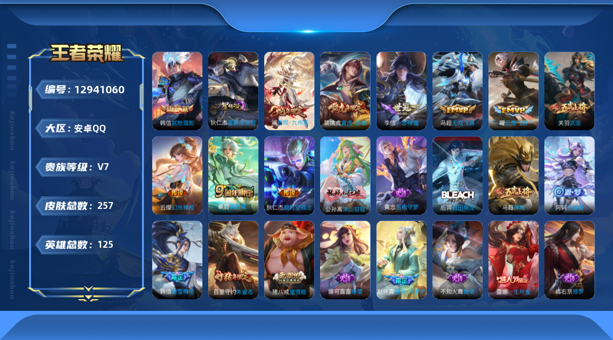 WZQM3330441王者荣耀账号详情图19