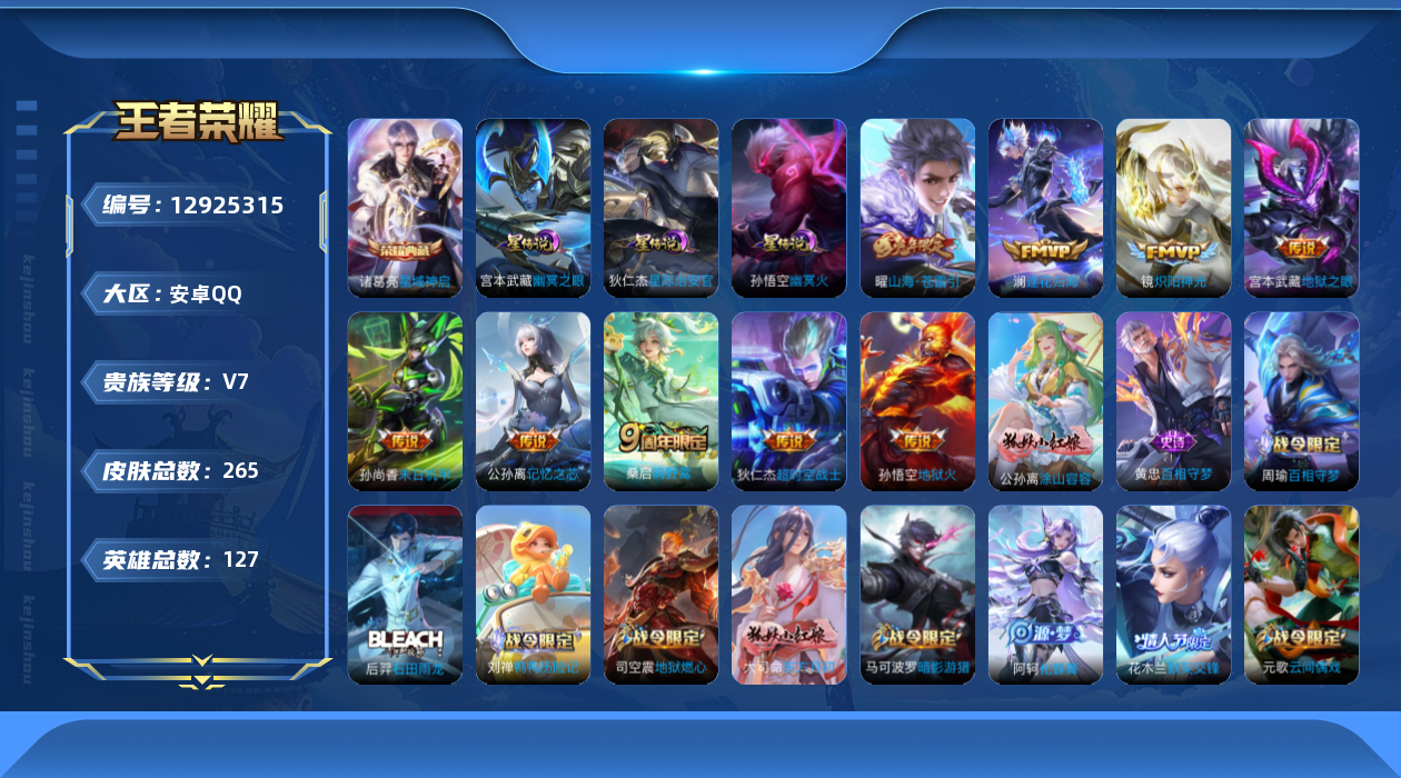 WZQM3329854王者荣耀账号详情图19