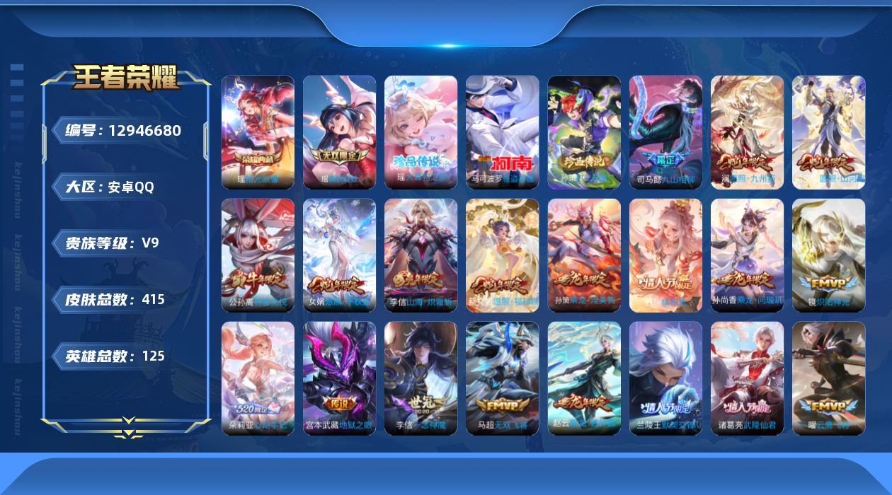 王者荣耀账号安卓QQ[12946680]极品瑶妹女号【暑期末清货/特价急出/永久包赔】：安卓Q-V9-最强王者段位-125英雄-415皮肤-1典藏-1无双-3珍品传说-37传说-133史诗
【荣耀典藏】：瑶拾光映像
【无