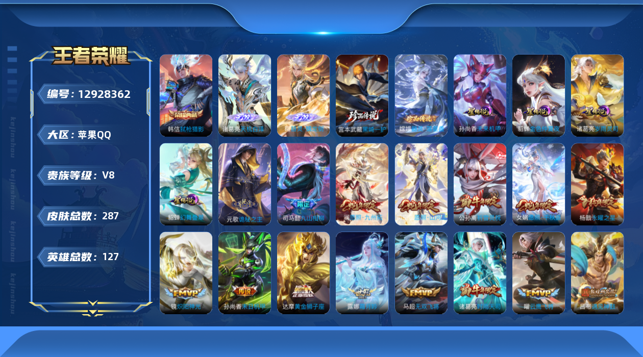 王者荣耀账号苹果QQ127英雄-287皮肤-287皮肤1典藏2无双2珍品传说30传说 金标吕布 4星传说幻舞叠翠 岁雨灵