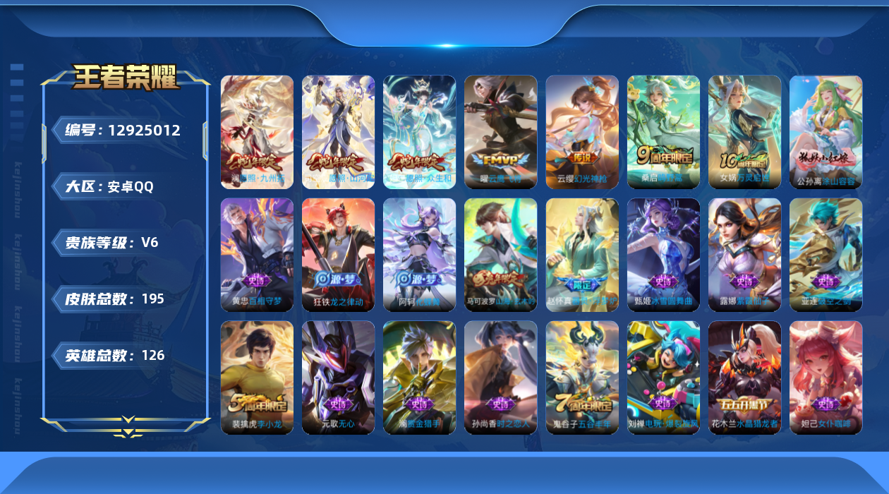 王者荣耀账号安卓QQ126英雄-195皮肤-195皮肤6传说【传说】幻光神枪 愿照众生和 愿照九州拓 愿照山河定 鸣野蒿