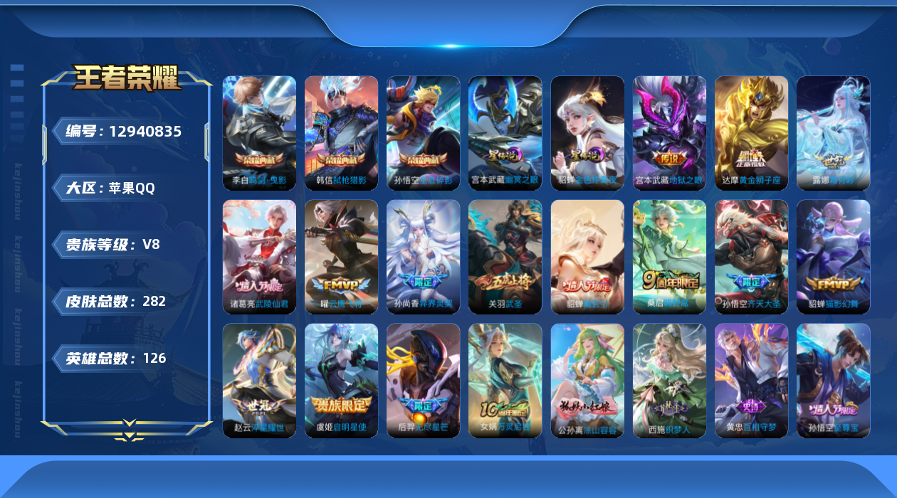 WZQM3330433王者荣耀账号详情图19