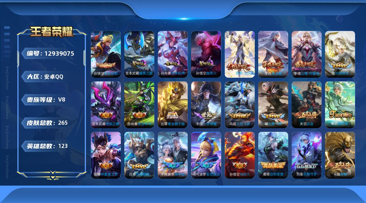 WZQM3330304王者荣耀账号详情图19