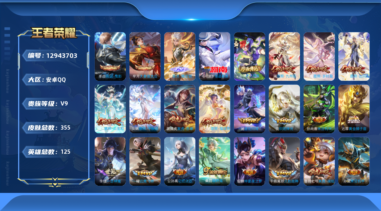 王者荣耀账号安卓QQ[12943703]MQ455-有二次-安卓Q-V9-346皮2典藏1无双2珍品25传说满蛇年！97史诗！！！双游戏带和平：16粉装9特效枪1载具-觉醒螳螂小白龙粉螳螂都市-3满7级枪
【荣耀典藏】：