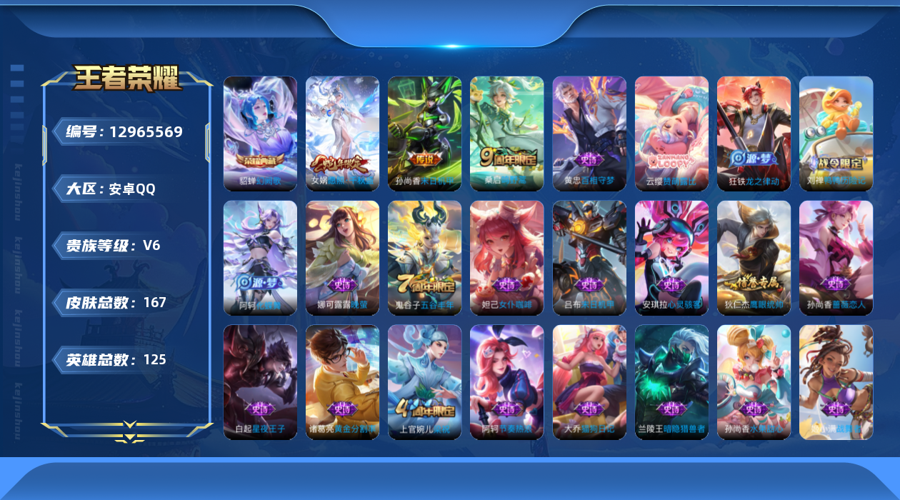 王者荣耀账号安卓QQ125英雄-167皮肤-便宜法师女号 167皮肤1典藏3传说【典藏】幻阙歌【传说】愿照千秋盛 鸣野蒿