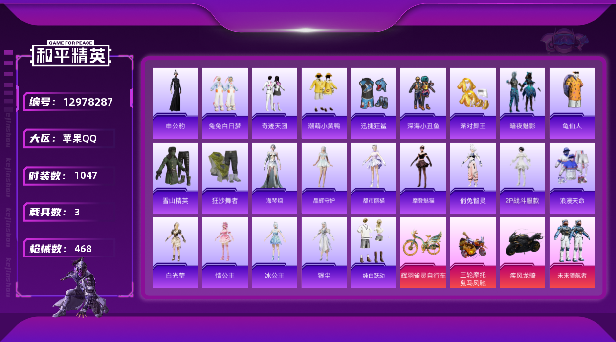 和平精英账号苹果QQ3载具-0套装-468枪皮-苹果Q-4稀有3载具28粉装25特效枪11印记【4稀有】SCAR-L-粉