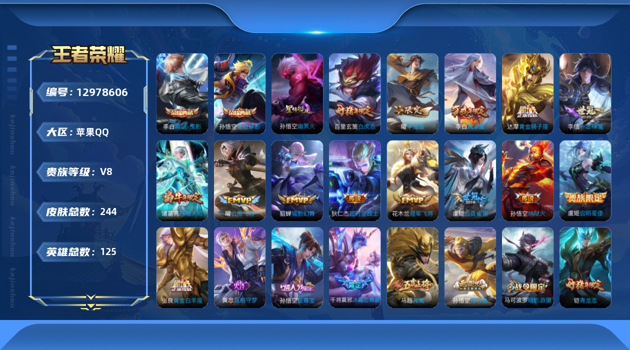 WZQM3332116王者荣耀账号详情图19