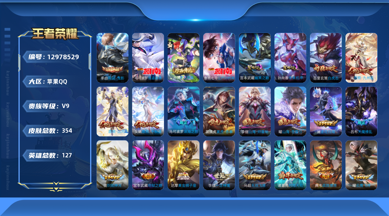 WZQM3332111王者荣耀账号详情图20