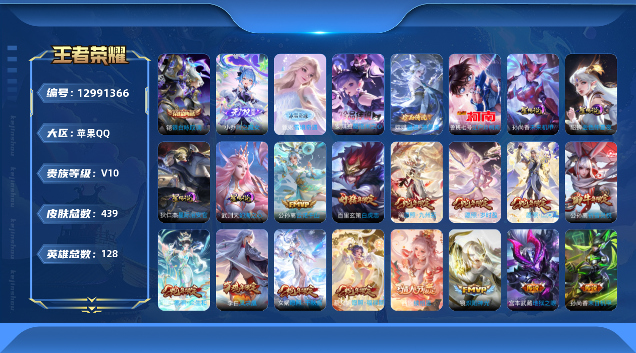 WZQM3332353王者荣耀账号详情图21 WZQM3332353王者荣耀账号详情图21