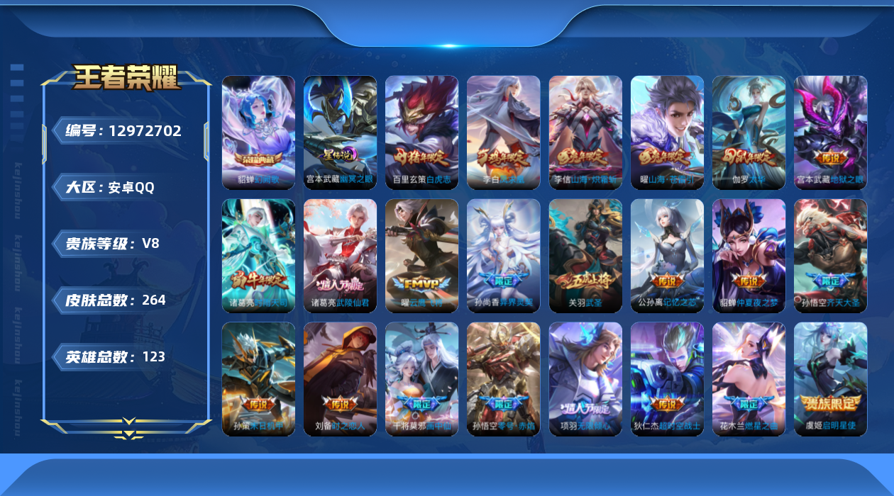 WZQM3331976王者荣耀账号详情图18 WZQM3331976王者荣耀账号详情图18