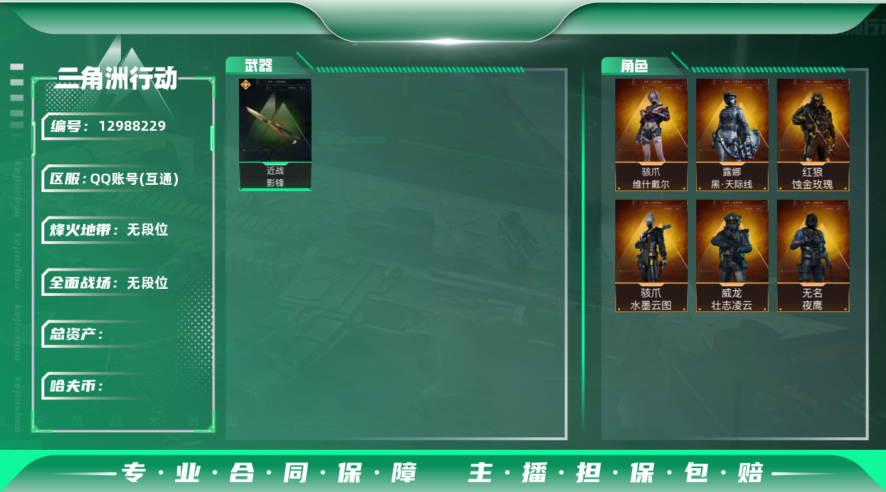 三角洲行动账号QQ[]SZ6263,QQ区,哈夫币120M,总资产272.7M,行动等级60,战场等级50,高级安全箱