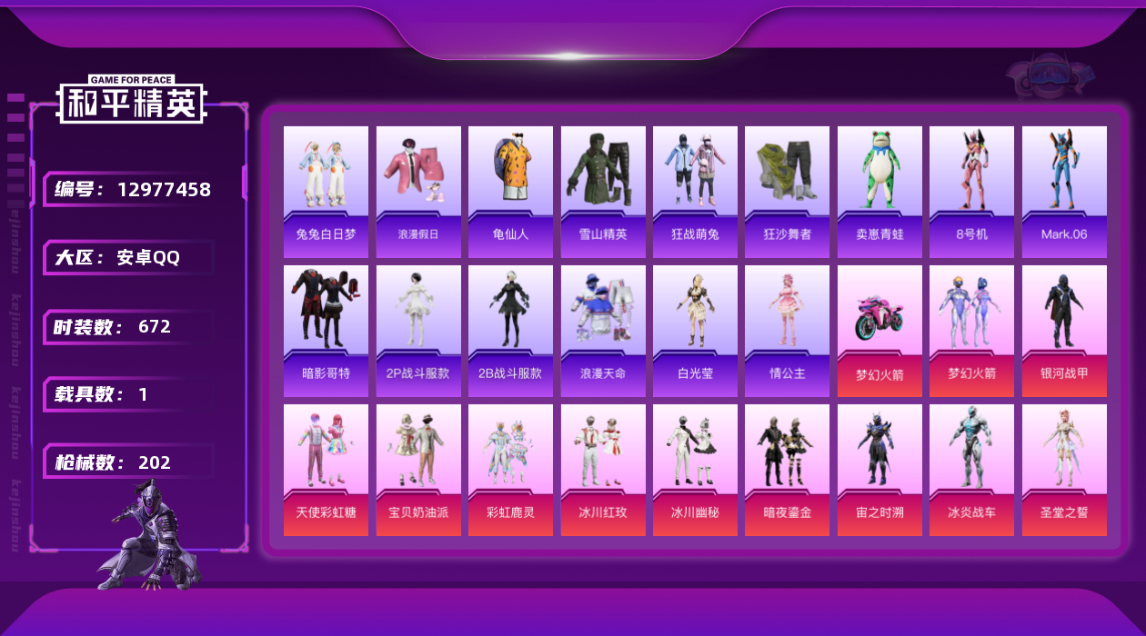 和平精英账号安卓QQ1载具-0套装-202枪皮-精品女号 安卓Q-2稀有1载具15粉装11特效枪6印记【2稀有】AKM-