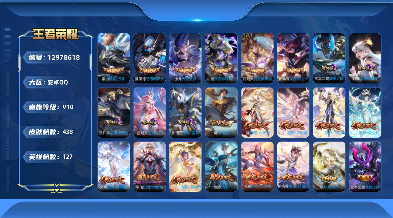 WZQM3332117王者荣耀账号详情图19 WZQM3332117王者荣耀账号详情图19