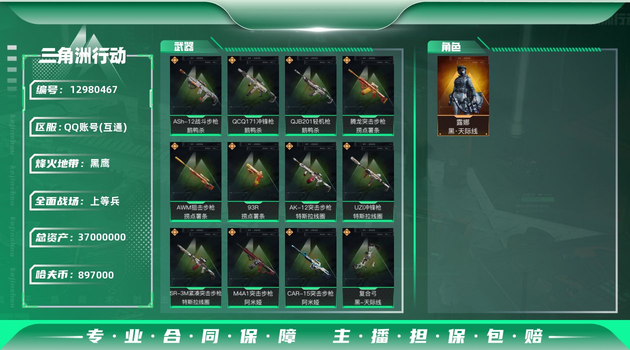 三角洲行动账号QQ[12980467]897k哈伏币-4m流动资产-60烽火等级-黑鹰-25战场等级-上等兵
【干员外