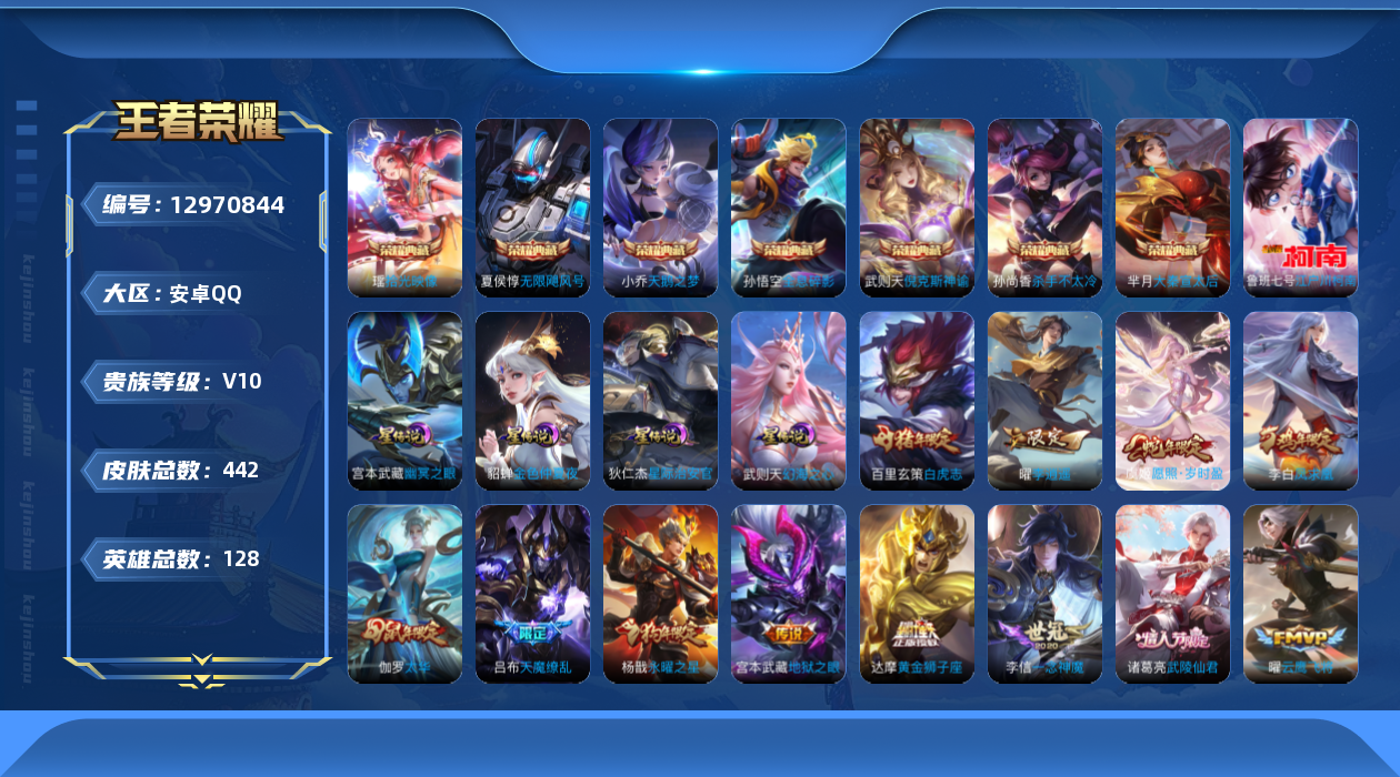 王者荣耀账号安卓QQ[12970844]"DAS6246 -(可二次) 安卓Q-V10-442皮肤8典藏1珍品传说4星传说29传说152史诗 幻海之心 幽冥之眼 星际治安官 金色仲夏夜
【全皮英雄】 嬴政全皮 盾山全皮