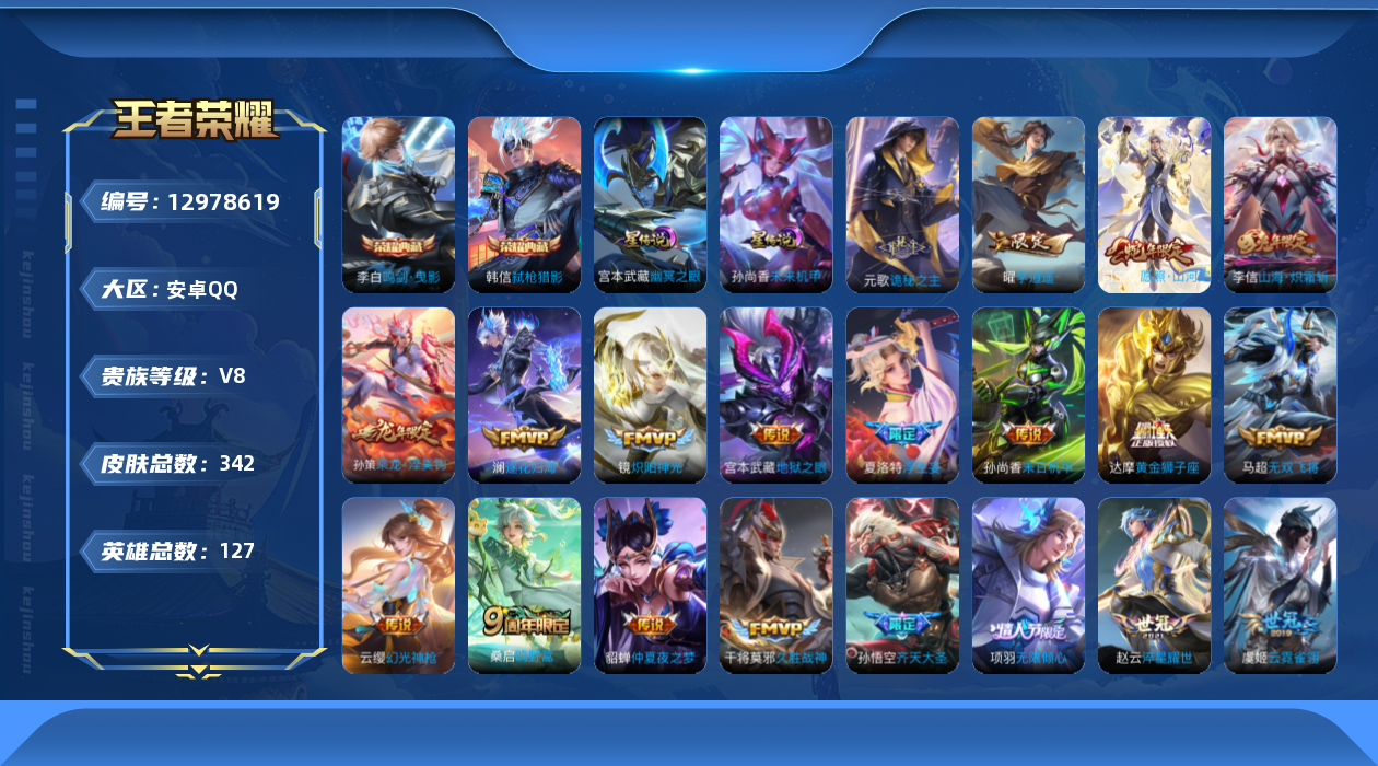 WZQM3332118王者荣耀账号详情图19