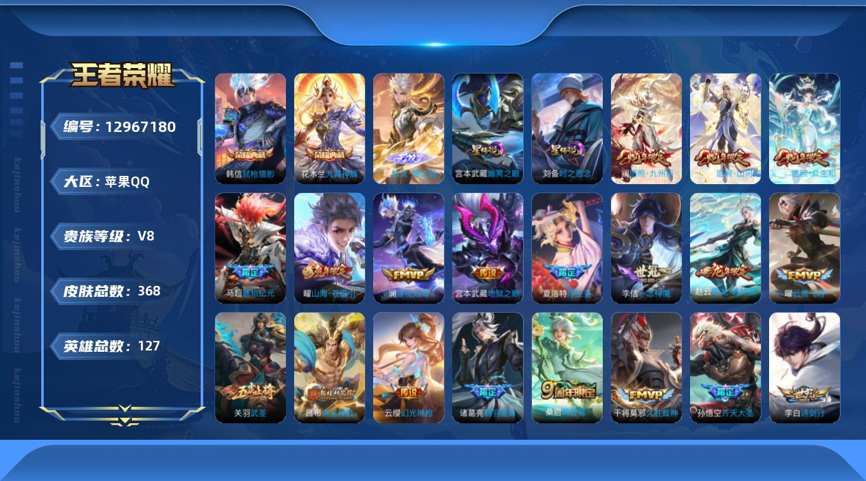 王者荣耀账号苹果QQ127英雄-368皮肤-V8-368皮肤2典藏1无双30传说 2星传说时之思念 幽冥之眼 【典藏】 