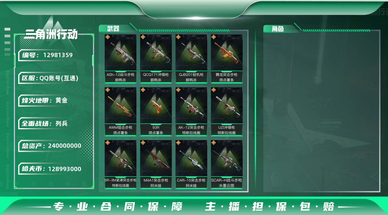 三角洲行动账号QQ[12981359]128993k哈伏币-215m流动资产-60烽火等级-黄金-11战场等级-列兵
