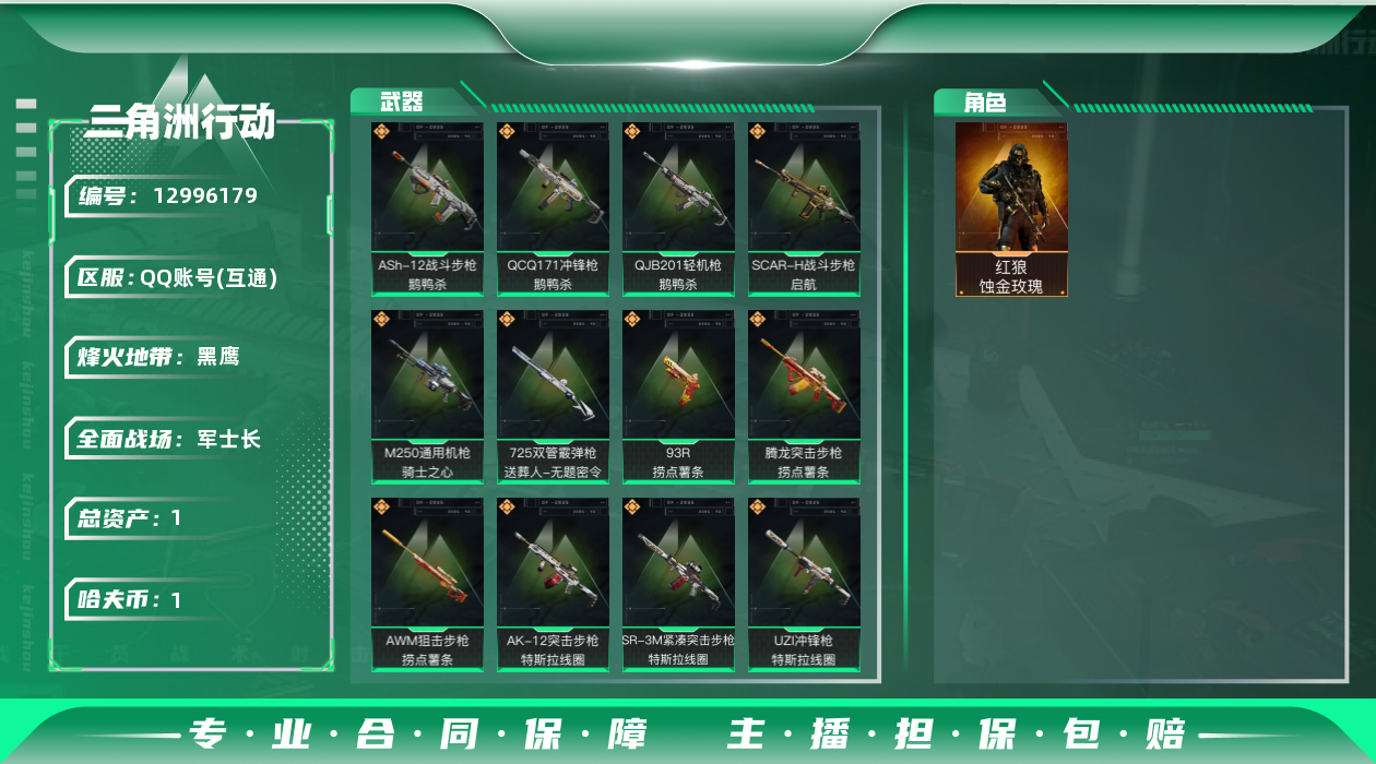 三角洲行动账号QQ总资产:1.5B 1干员外观  25传说枪械 哈夫币:1.229K 可二次 可修改实名 
【烽火地带