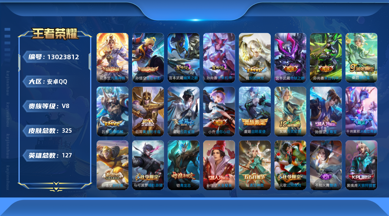 王者荣耀账号安卓QQ[13023812]DAS6408 安卓Q-V8-325皮肤3典藏2星传说9传说89史诗-(可二次) 幽冥之眼 未来机甲
【全皮英雄】 刘邦全皮 戈娅全皮 
【典藏】 武则天 全息碎影 九霄神辉 