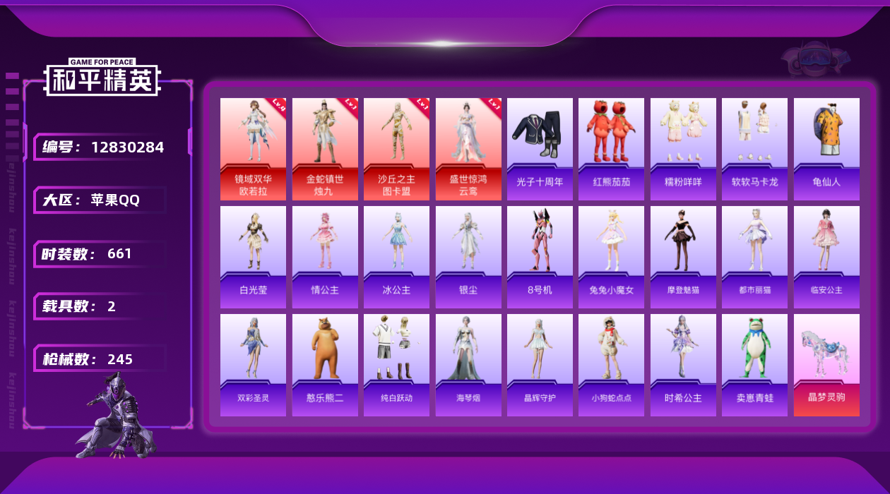 和平精英账号苹果QQ4红装 35粉装 19特效枪 2载具 10印记 可二次 可修改实名 
【四级神装】:四级镜域双华-欧