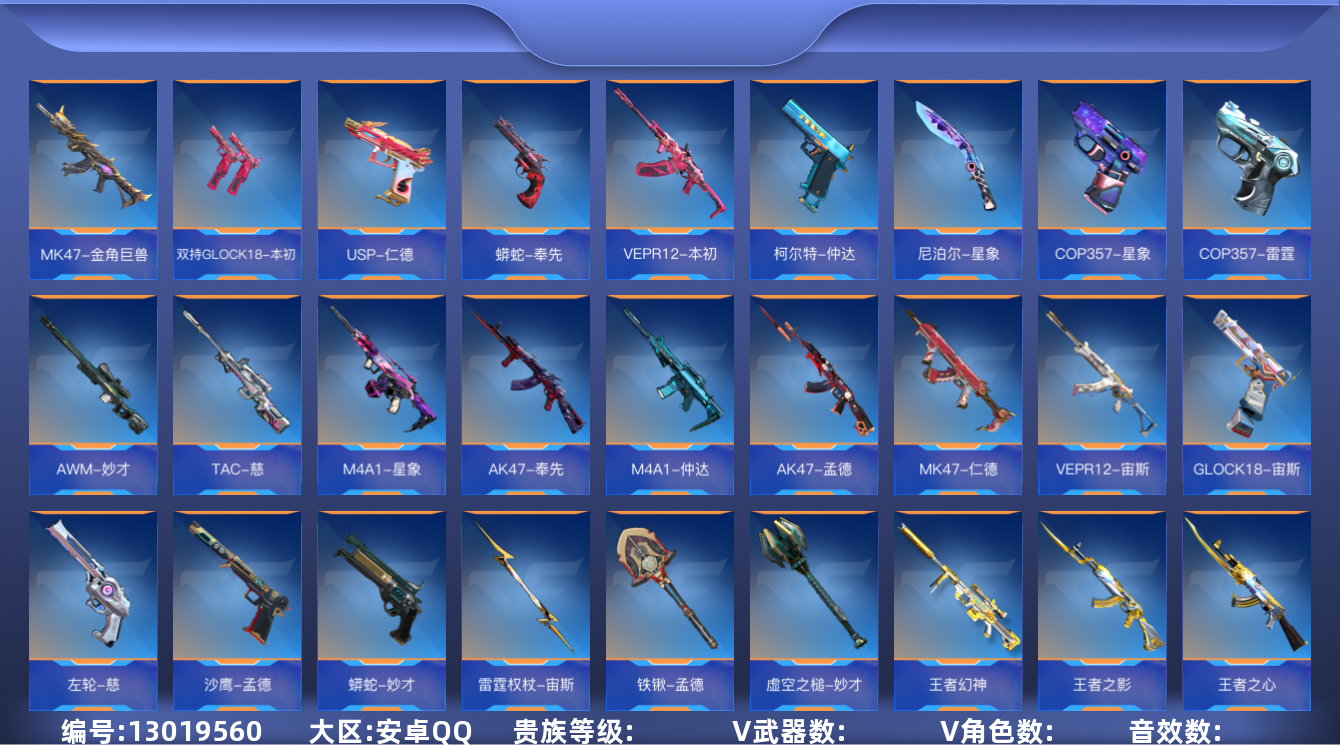 枪战王者账号安卓QQABC10448/安卓QQ/贵10/可转区/钱包注销/可二次/293V不重复/48角色/592万化/