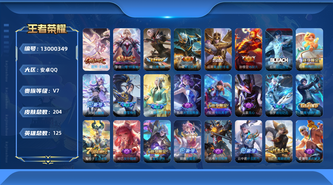 王者荣耀账号安卓QQ125英雄-204皮肤-204皮肤7传说【传说】神树通天 愿照岁时盈 山海炽霜斩 地狱火 云鹰飞将 