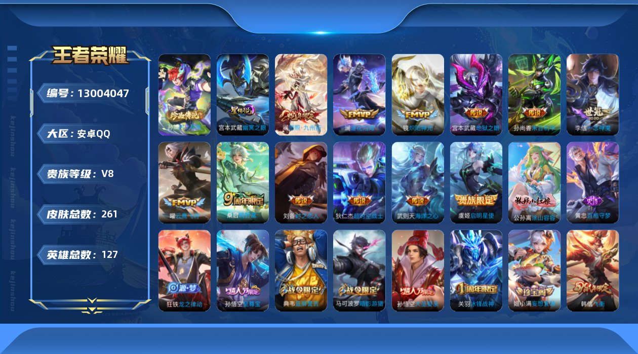 王者荣耀账号安卓QQ127英雄-261皮肤-261皮肤1典藏1珍品传说12传说 1星传说幽冥之眼 【典藏】 武则天 【珍