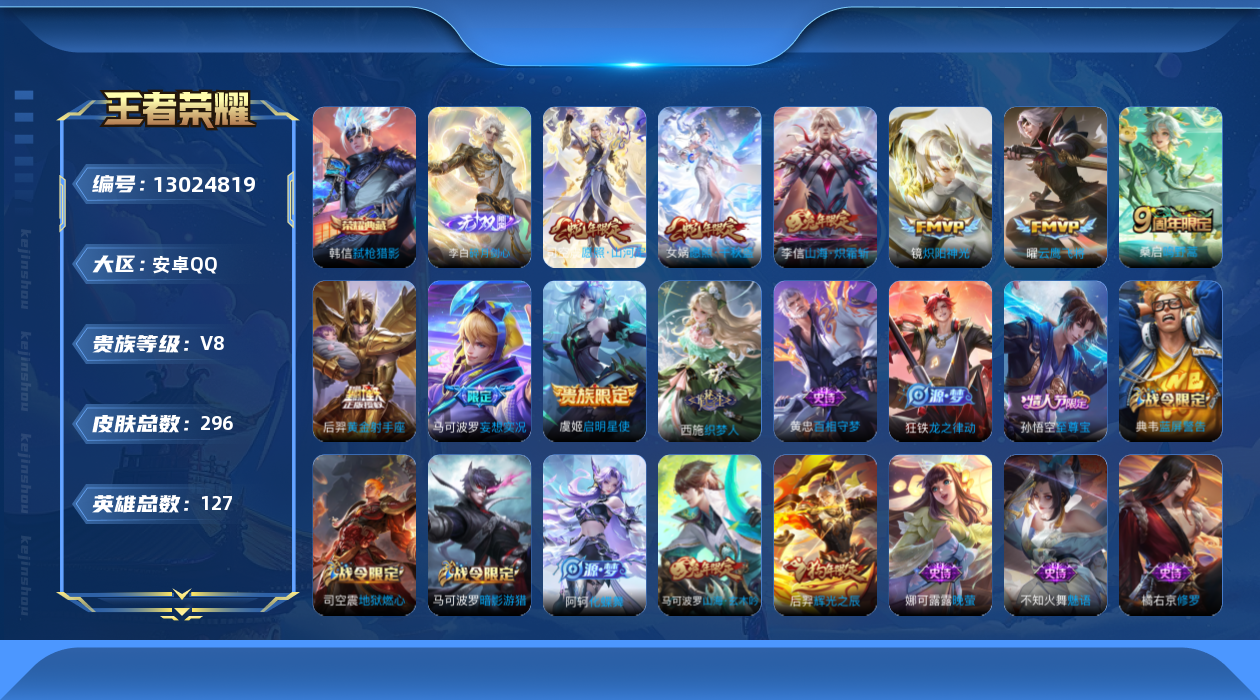 WZQM3333364王者荣耀账号详情图20