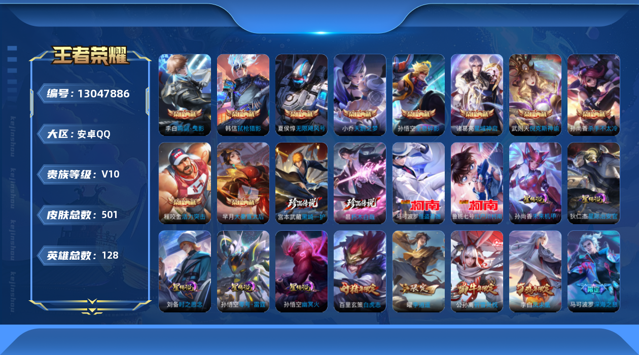 王者荣耀账号安卓QQ[13047886]"DAS6361-(可二次) 安卓Q-V10-501皮肤11典藏4珍品5星传说53传说172史诗 武则天 倪克斯神谕 活力突击 无限飓风号 全息碎影 天鹅之梦 大秦宣太后 杀手不太