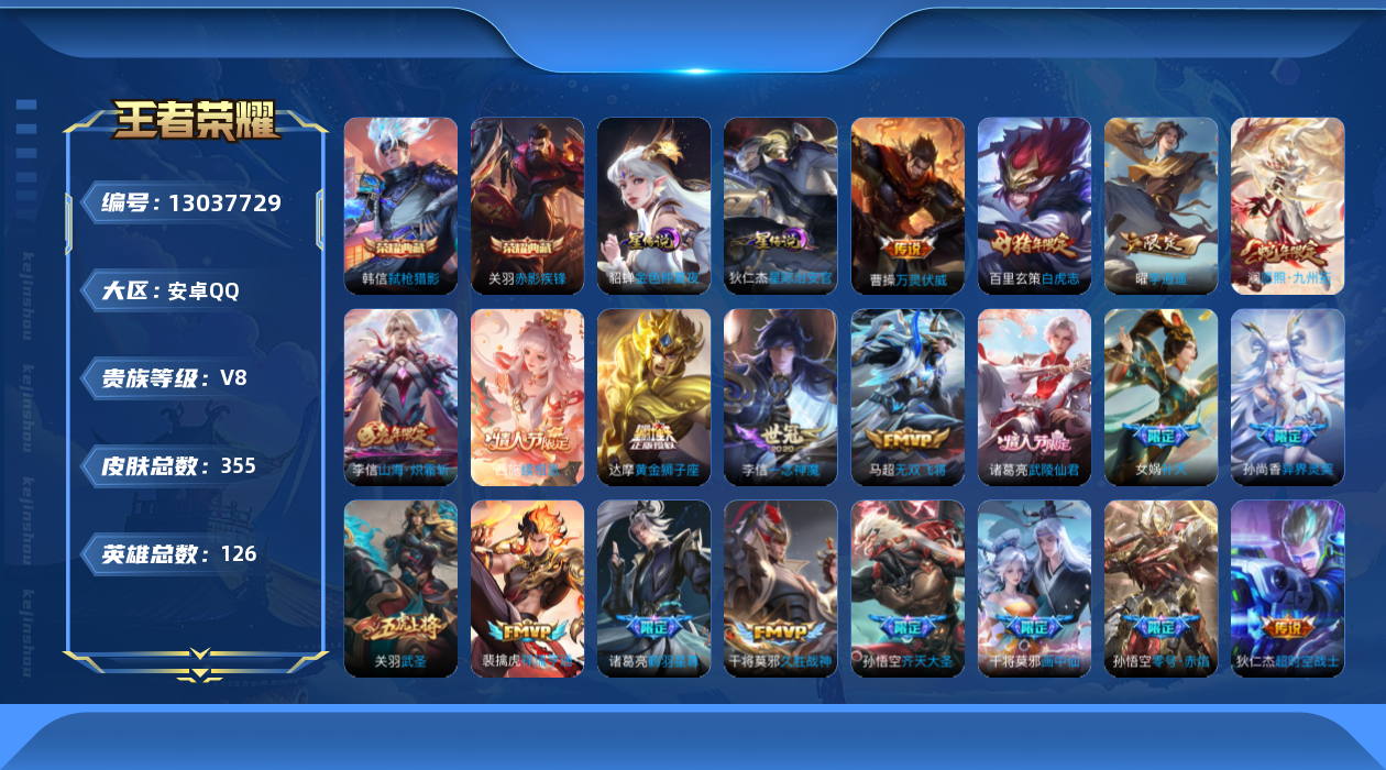 王者荣耀账号安卓QQ126英雄-355皮肤-355皮肤2典藏24传说 2星传说星际治安官 金色仲夏夜【典藏】赤影疾锋 弑