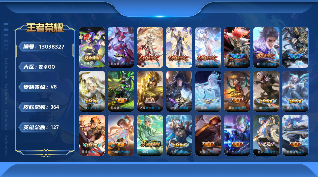 王者荣耀账号安卓QQ127英雄-364皮肤-364皮肤1珍品传说26传说 打野30段 1星传说未来机甲【珍品传说】时之奇