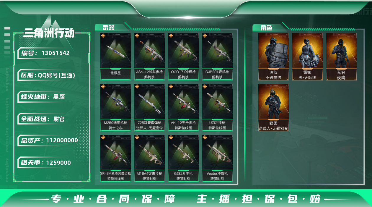 三角洲行动账号QQ1259k哈伏币-93m流动资产-60烽火等级-黑鹰-50战场等级-尉官
【干员外观】：露娜-黑·天