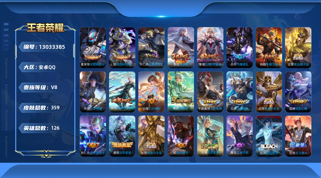 王者荣耀账号安卓QQ126英雄-359皮肤-359皮肤2典藏18传说 对抗路45段 金标铠 项羽 1星传说星际治安官【典