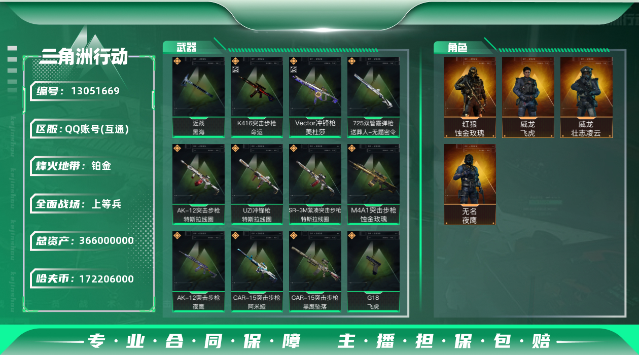 三角洲行动账号QQ172206k哈伏币-301m流动资产-60烽火等级-铂金-20战场等级-上等兵
【干员外观】：红狼