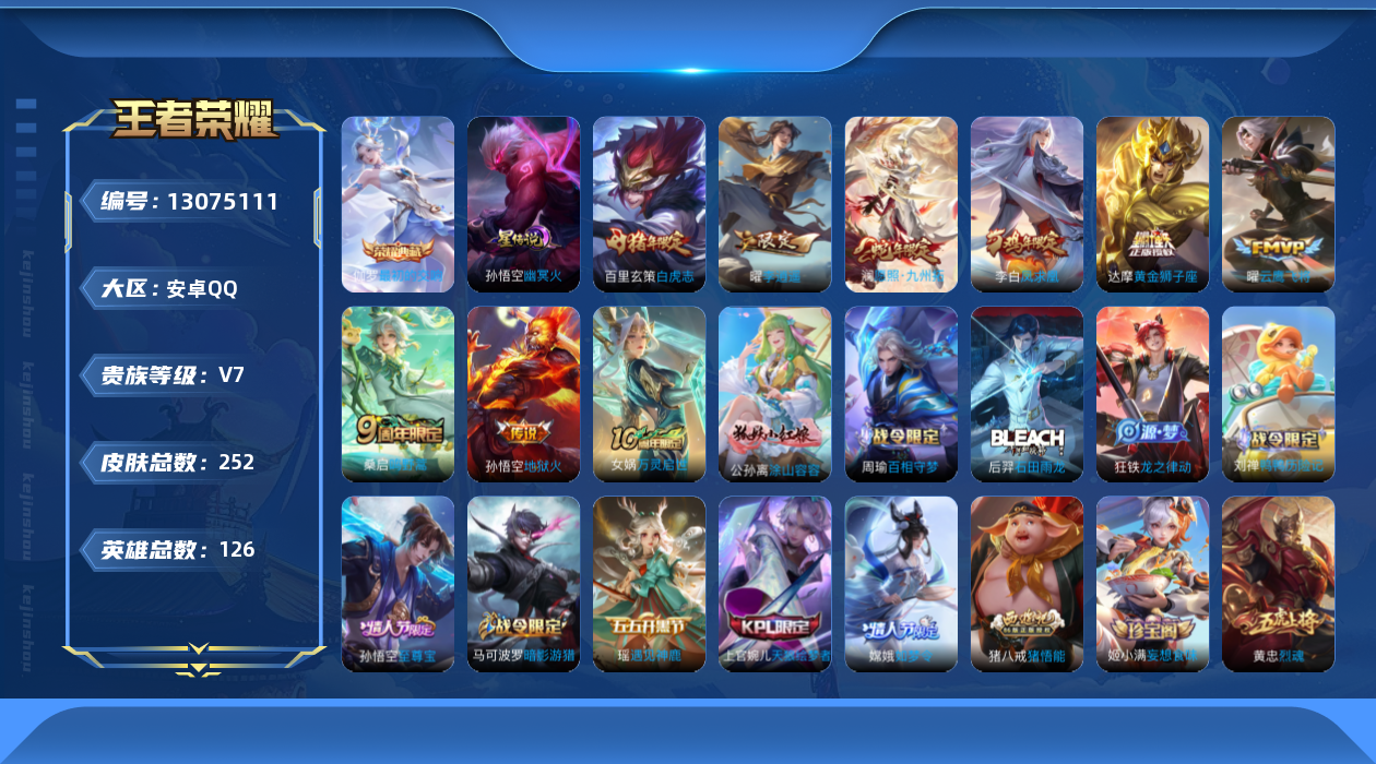 王者荣耀账号安卓QQ[13075111]贵族等级: V7 英雄数: 126 皮肤数: 252 荣耀水晶: 最初的交响 星