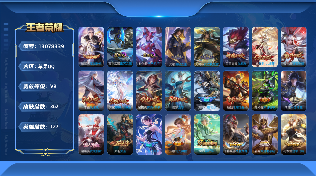 王者荣耀账号苹果QQ[13078339]"DAS6419 苹果Q-V9(差85738到v10)-362皮肤1典藏2星传说24传说113史诗-包人脸 幽冥火 未来机甲
【全皮英雄】 女娲全皮 影全皮 戈娅全皮 
【典藏