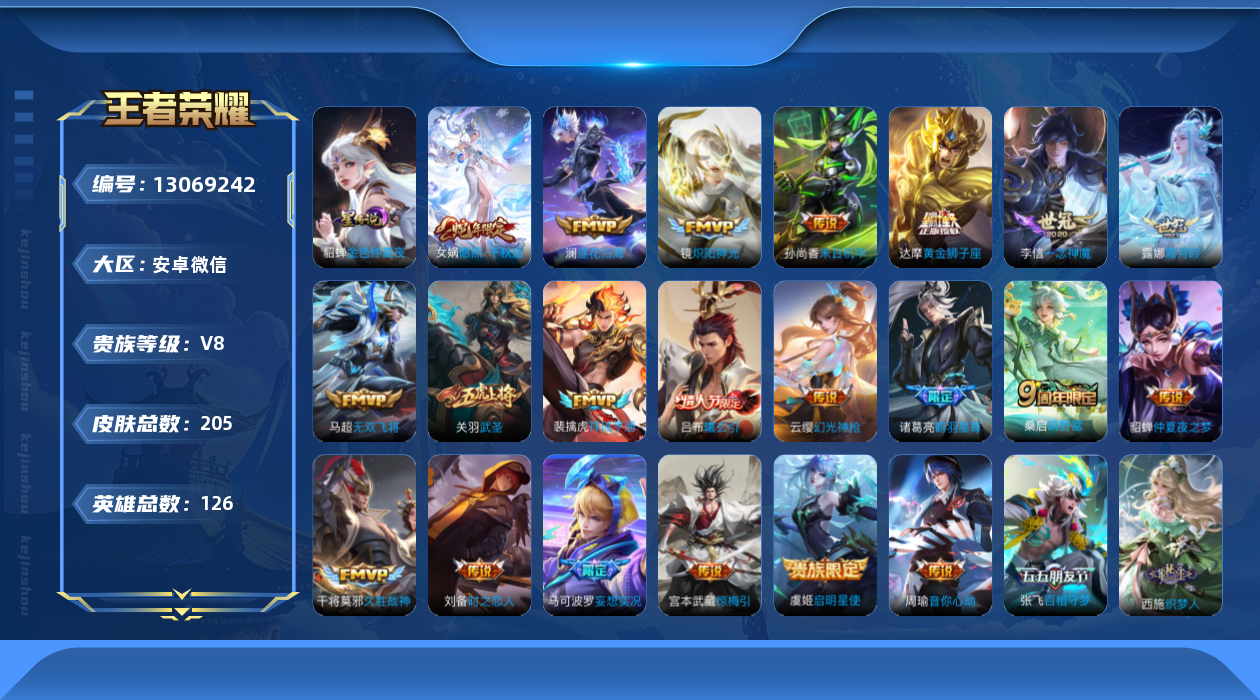 王者荣耀账号安卓VX126英雄-205皮肤-安卓V-V8-205皮肤23传说 1星传说金色仲夏夜【传说】曦玄引吕布 逐花