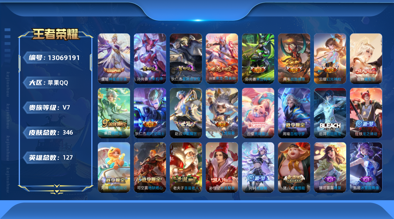 王者荣耀账号苹果QQ127英雄-346皮肤-苹果Q-V7-346皮肤1典藏10传说 2星传说星际治安官 未来机甲 【典藏