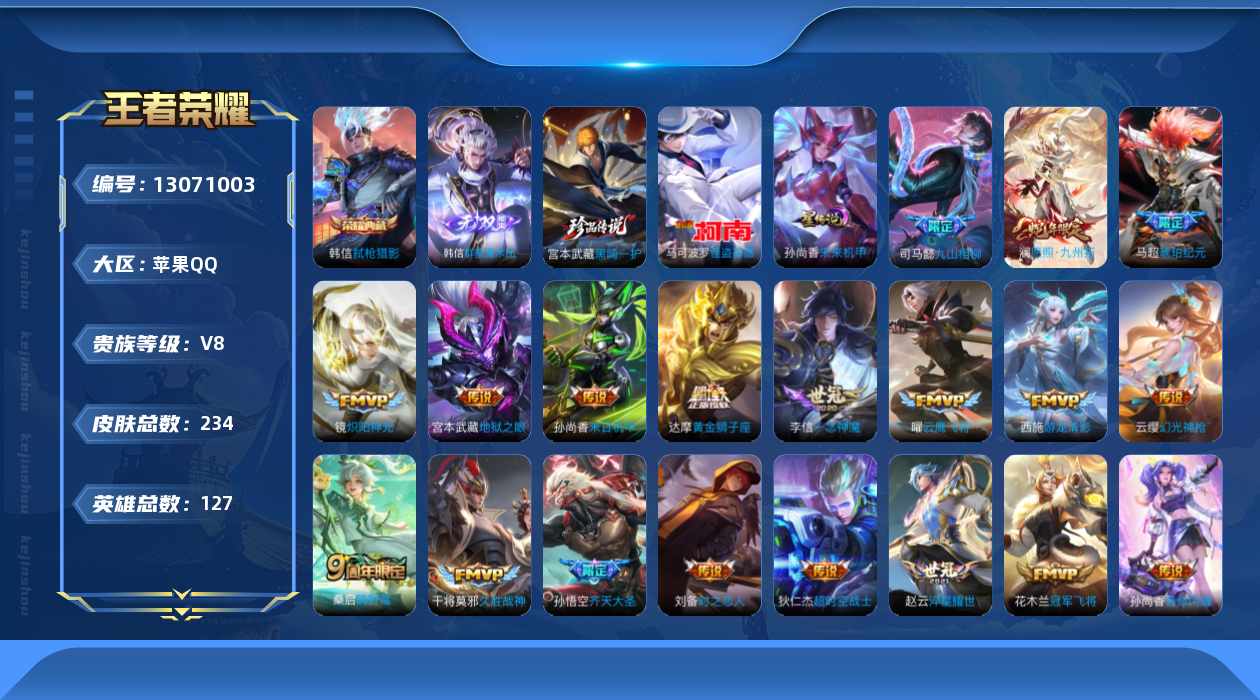 王者荣耀账号苹果QQ127英雄-234皮肤-234皮肤1典藏1无双2珍品传说20传说 1星传说未来机甲【典藏】弑枪猎影【