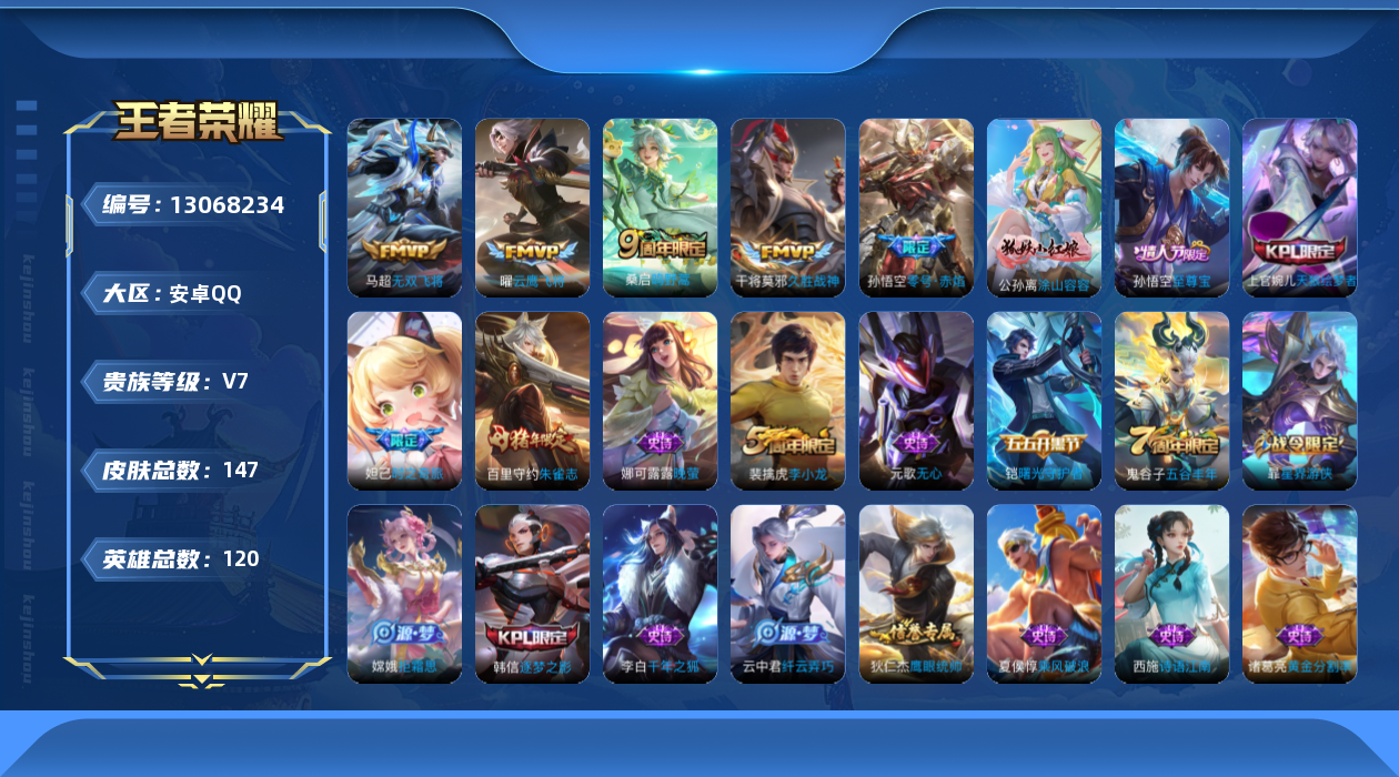 王者荣耀账号安卓QQ120英雄-147皮肤-147皮肤5传说【传说】鸣野蒿 零号赤焰 无双飞将 云鹰飞将 久胜战神【热门