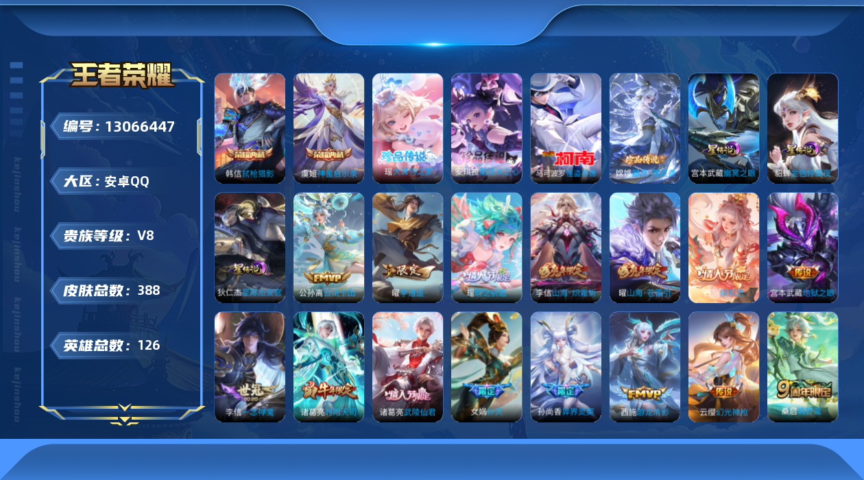 王者荣耀账号安卓QQ126英雄-388皮肤-388皮肤2典藏4珍品传说31传说 打野32段 万战金标嫦娥 3星传说幽冥之