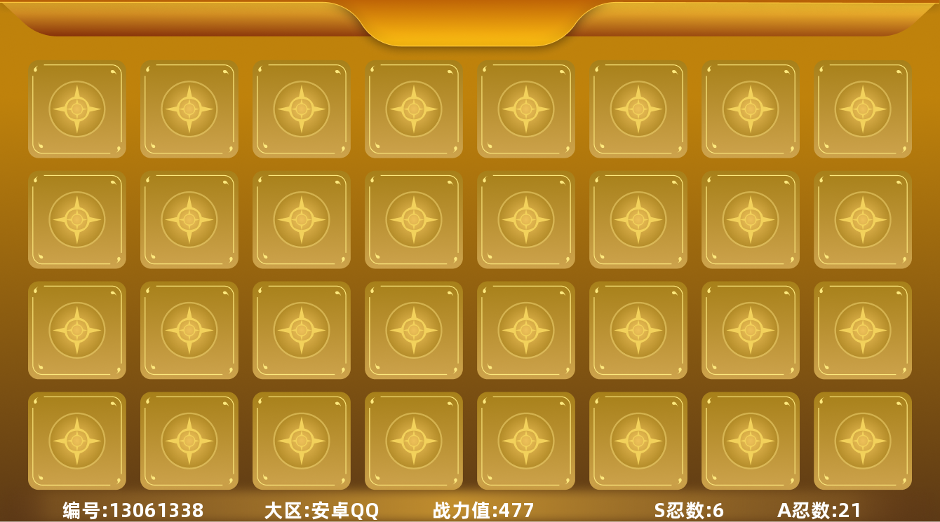 火影忍者账号安卓QQV1 6S忍 21A忍 13通灵 477.5W战力 可二次 可修改实名 
【S级忍者】:宇智波斑「秽