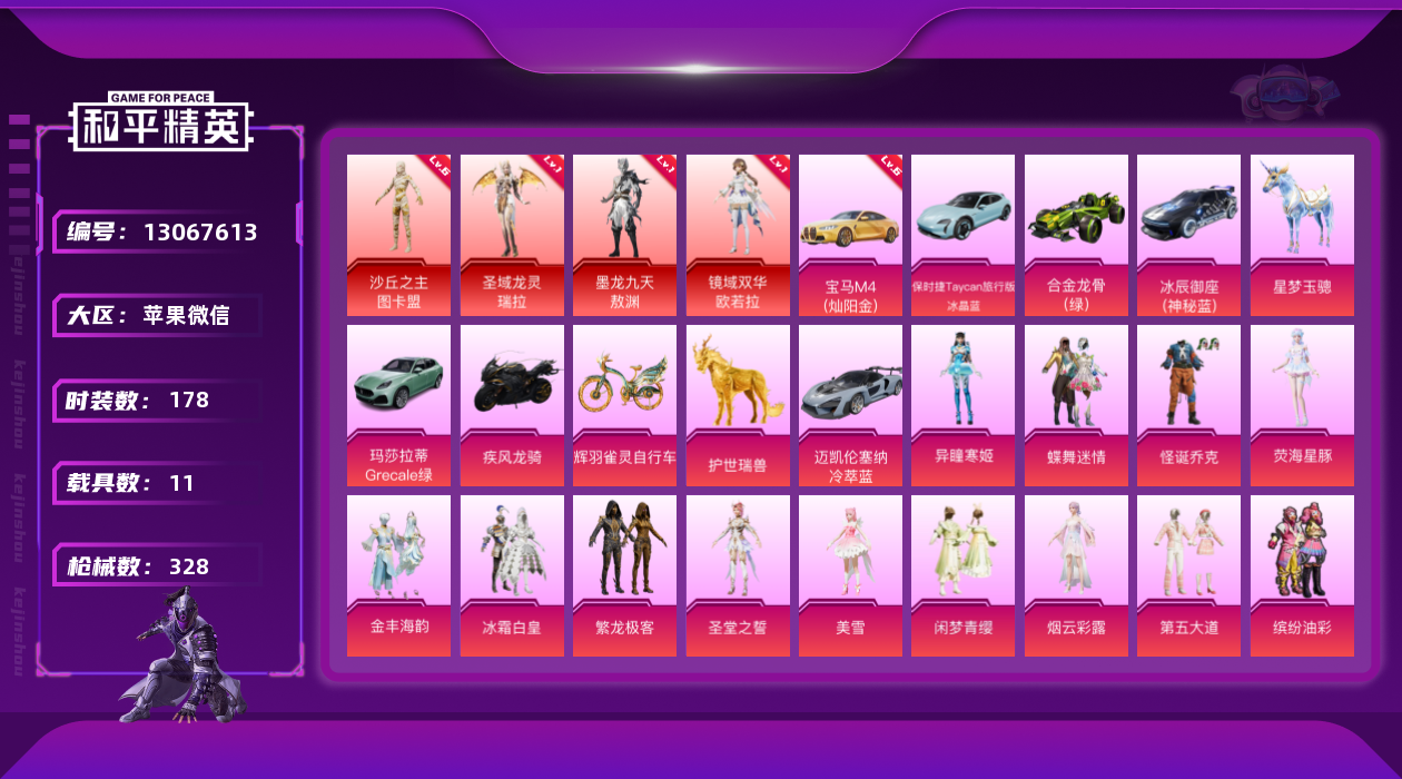 和平精英账号苹果微信素材身法号/沙丘之主-图卡盟(六级)/宝马M4（灿阳金）(六级)/璀璨碎片591 苹果 微信-4神装-19粉装-36特效枪-11载具-23粉色飞行器-14.8w热力值-11王牌印记