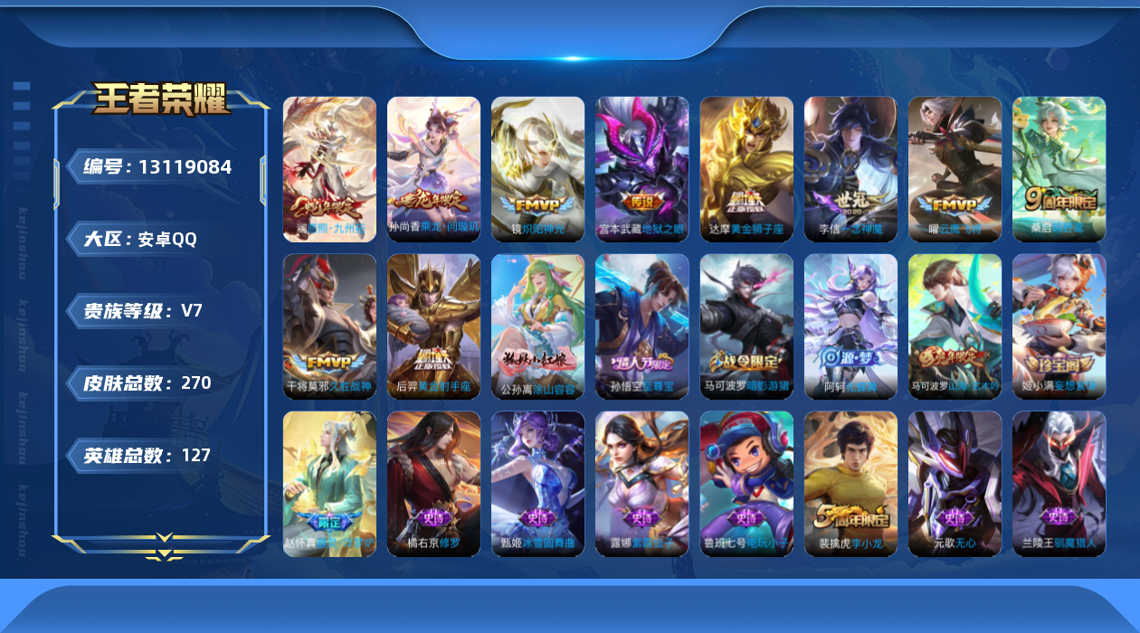 WZQM3341452王者荣耀账号详情图13