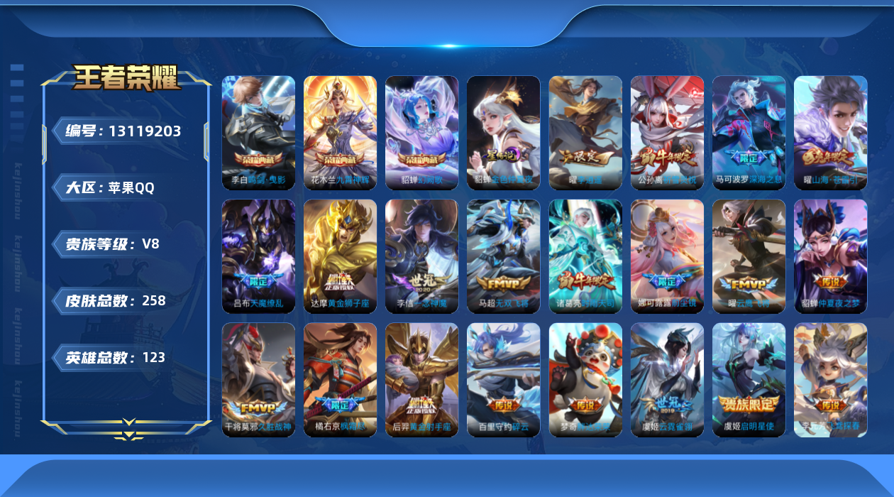 王者荣耀账号苹果QQ[13119203]DAS6436 可二次 苹果QQ/V8/至尊星耀/258皮肤/123英雄/3典藏/0珍品无双/0无双/0珍品传说/21传说/82史诗/7稀有英雄 1星传说 金色仲夏夜
【3 典藏