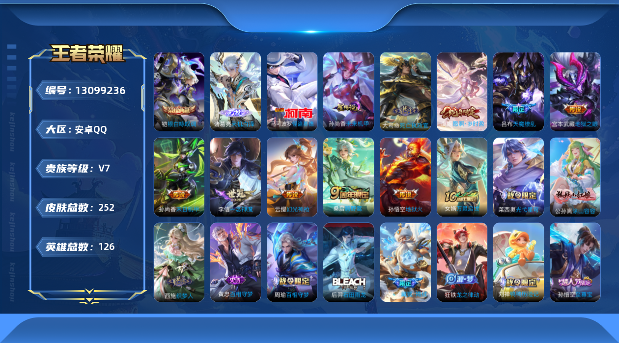 王者荣耀账号安卓QQ126英雄-252皮肤-252皮肤1典藏1无双1珍品传说11传说 1星传说未来机甲【典藏】银白咏叹调