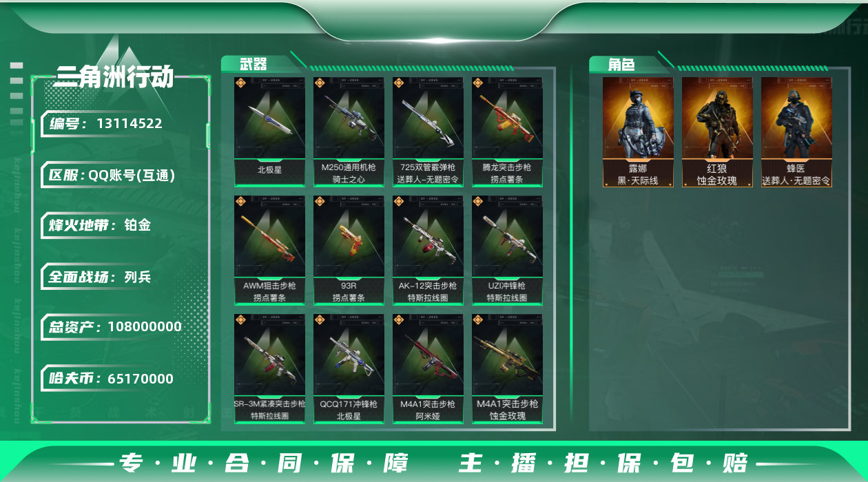 三角洲行动账号QQ[13114522]65170k哈伏币-93m流动资产-60烽火等级-铂金-12战场等级-列兵
【干